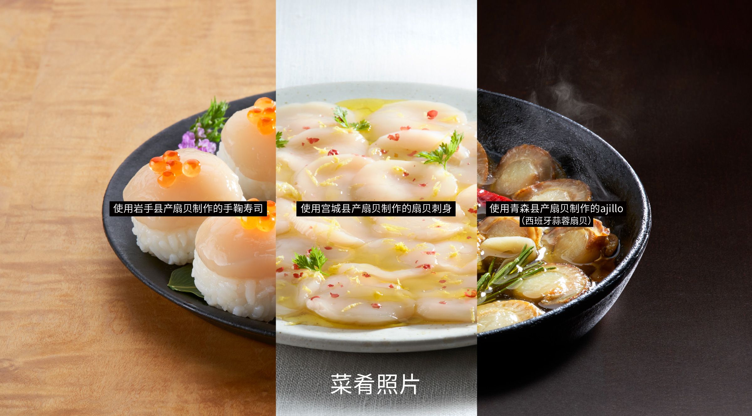 Photos of cuisine starring scallops from Japan